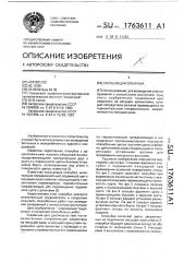 Скользящая опалубка (патент 1763611)