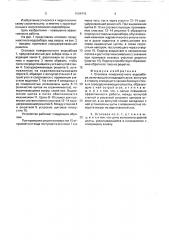 Оголовок поверхностного водозабора (патент 1684415)