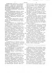 Формирователь испытательных напряжений (патент 1347155)