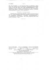 Медный сплав (патент 133233)