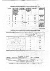 Способ получения пленкообразующего вещества (патент 1754755)