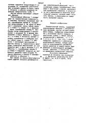 Пневматический кранец (патент 994337)