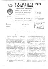 Электрический ир54вод электробура (патент 194175)