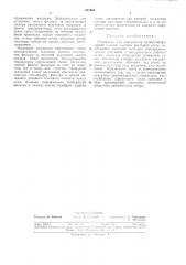Устройство для диагностики низкотемпературнойплазмы (патент 311565)