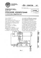 Способ регулирования выходного напряжения преобразователя переменного напряжения в постоянное (патент 1504758)