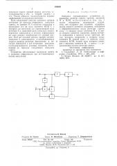 Буферное запоминающее устройство (патент 590828)