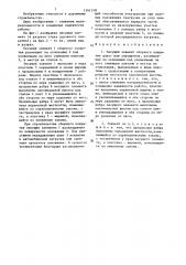Несущий элемент сборного покрытия дорог или аэродромов (патент 1341318)