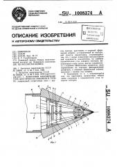 Конусный наконечник труб для прокола скважин в грунте (патент 1008374)