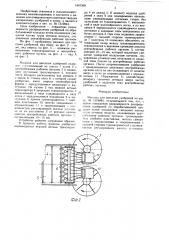 Машина для внесения удобрений (патент 1447309)