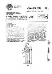 Способ монтажа верхней секции вертикальной конструкции (патент 1454942)