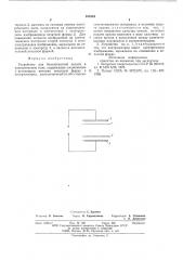 Устройство для бесконтактной печати в электрическом поле (патент 588524)