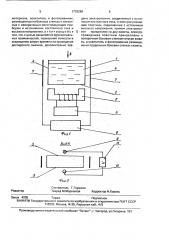 Магнитостатический фотоседиментометр (патент 1779288)