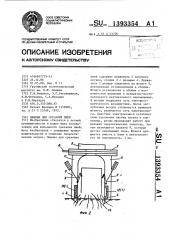 Машина для срезания пней (патент 1393354)