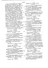 Способ получения производных 1-/4-аминофенил/-2,2,2- трифторэтанола или их солей (патент 925247)