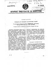 Этажерка для выкормки шелковичных червей (патент 29309)