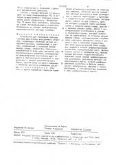 Устройство для измерения расхода топлива двигателем внутреннего сгорания (патент 1543237)
