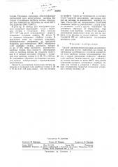 Способ активирования насадки для разложения амальгам (патент 385911)