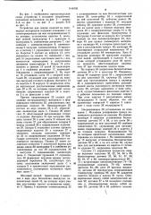Устройство для сварки изделий из полимерных материалов (патент 1141005)