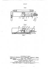Инерционный микромобиль (патент 571277)