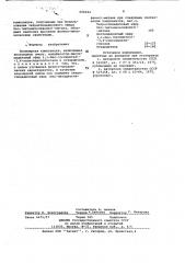 Полимерная композиция (патент 690044)
