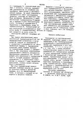 Электроутюг со светопрозрачной подошвой (патент 907106)