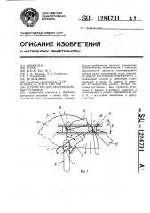 Устройство для тангенциального точения (патент 1284701)