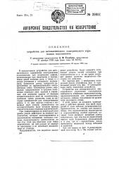Устройство для автоматического электрического управления подъемником (патент 29951)