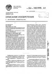 Устройство для сбора ягод, преимущественно клюквы (патент 1831995)