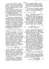 Устройство для подавления паразитной фазовой модуляции (патент 1195453)