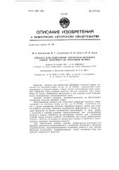 Аппарат для поштучной обработки мехового сырья, например, на операции мойки (патент 147728)