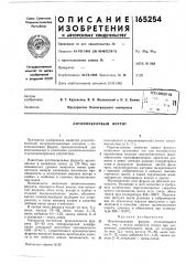 Литийникелевый феррит (патент 165254)