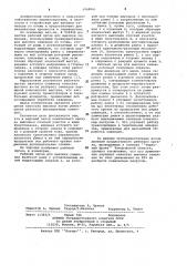 Рабочий орган для выкопки саженцев (патент 1068061)