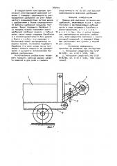 Машина для внесения органических удобрений (патент 923402)