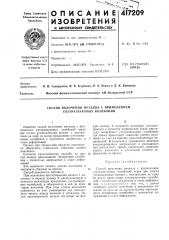 Патент ссср  417209 (патент 417209)