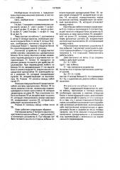 Лифт (патент 1676984)