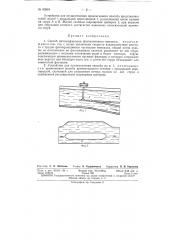 Патент ссср  83818 (патент 83818)