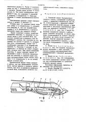 Подающий захват бесчелночного ткацкого станка (патент 634679)