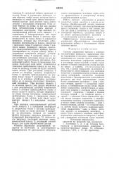Система управления прессом с электро-механическим приводом (патент 844384)