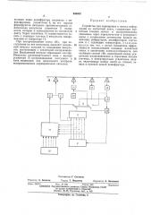 Устройство для маркировки и поска информации на магнитной ленте (патент 458032)