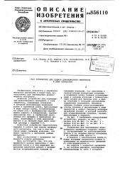 Устройство для подачи длинномерного материала в зону обработки (патент 856110)