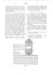 Устройство для изготовления листового полированного стекла (патент 631044)