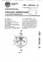 Дисковый копач (патент 1087102)