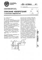 Преобразователь переменного напряжения в постоянное (патент 1279031)