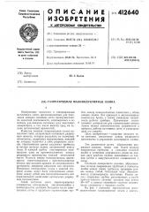 Патент ссср  412640 (патент 412640)