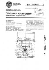 Способ поверхностного упрочнения деталей дробью (патент 1174232)