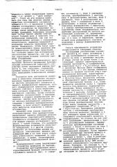Устройство для определения автокорреляционной функции узкополосного случайного процесса (патент 744632)