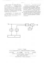 Устройство для диспетчерской связи (патент 511711)