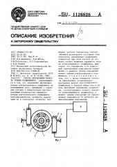 Способ определения момента трения подшипников (патент 1126828)