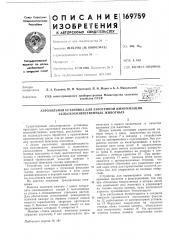 Аэрозольная установка для аэрогенной иммунизации сельскохозяйственных животных (патент 169759)