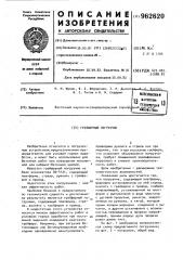 Грейферный погрузчик (патент 962620)